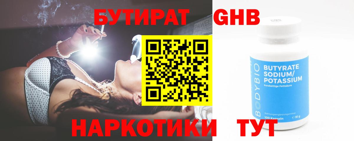 Бутират BDO  Вход с VPN  Костомукша 