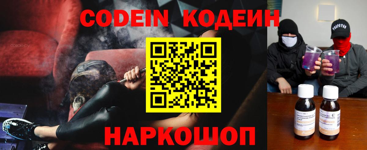 Кодеиновый сироп Lean напиток Lean (лин)  Вход с VPN  Костомукша  Codein Purple Drank 