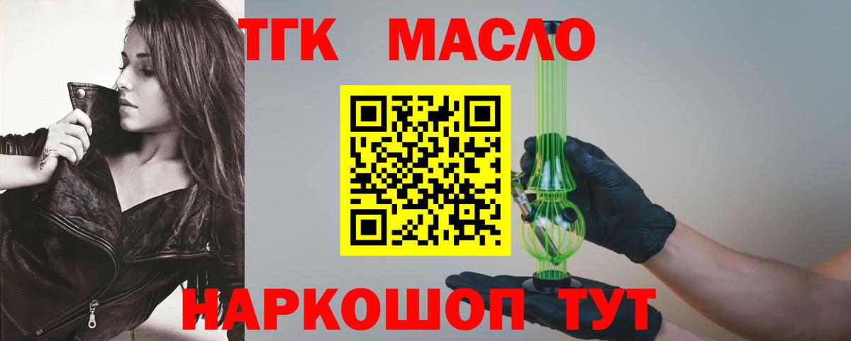 ТГК гашишное масло Костомукша